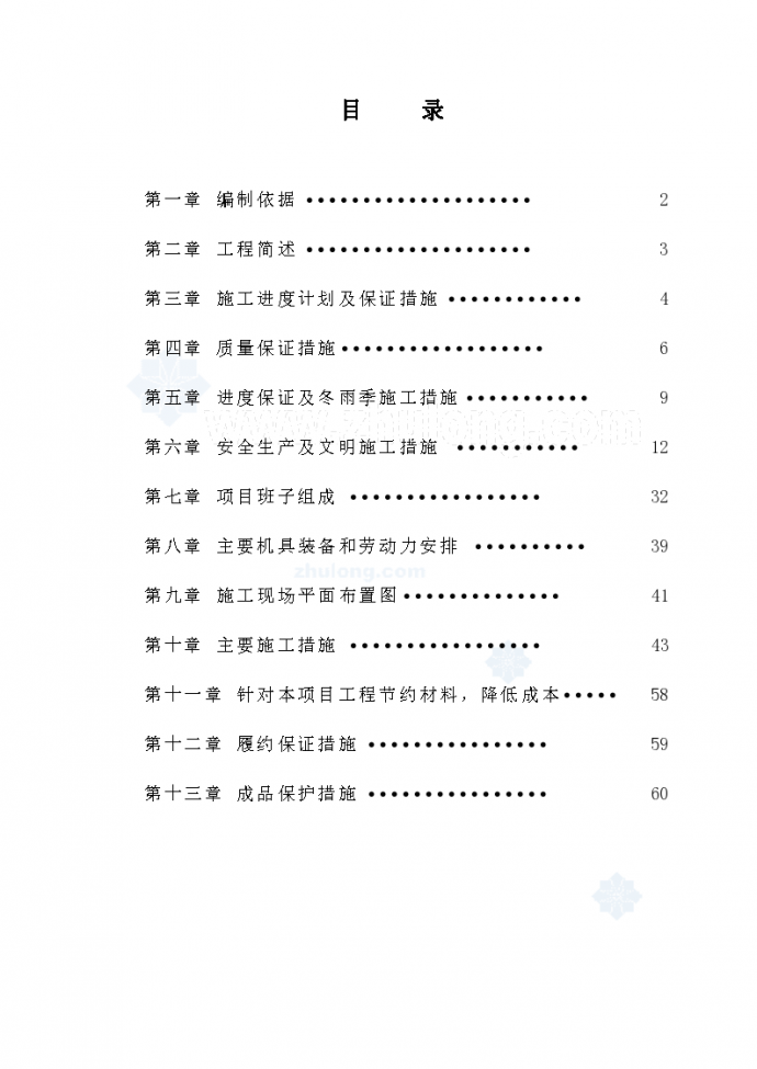 石家庄某市政道路工程施工组织设计_图1