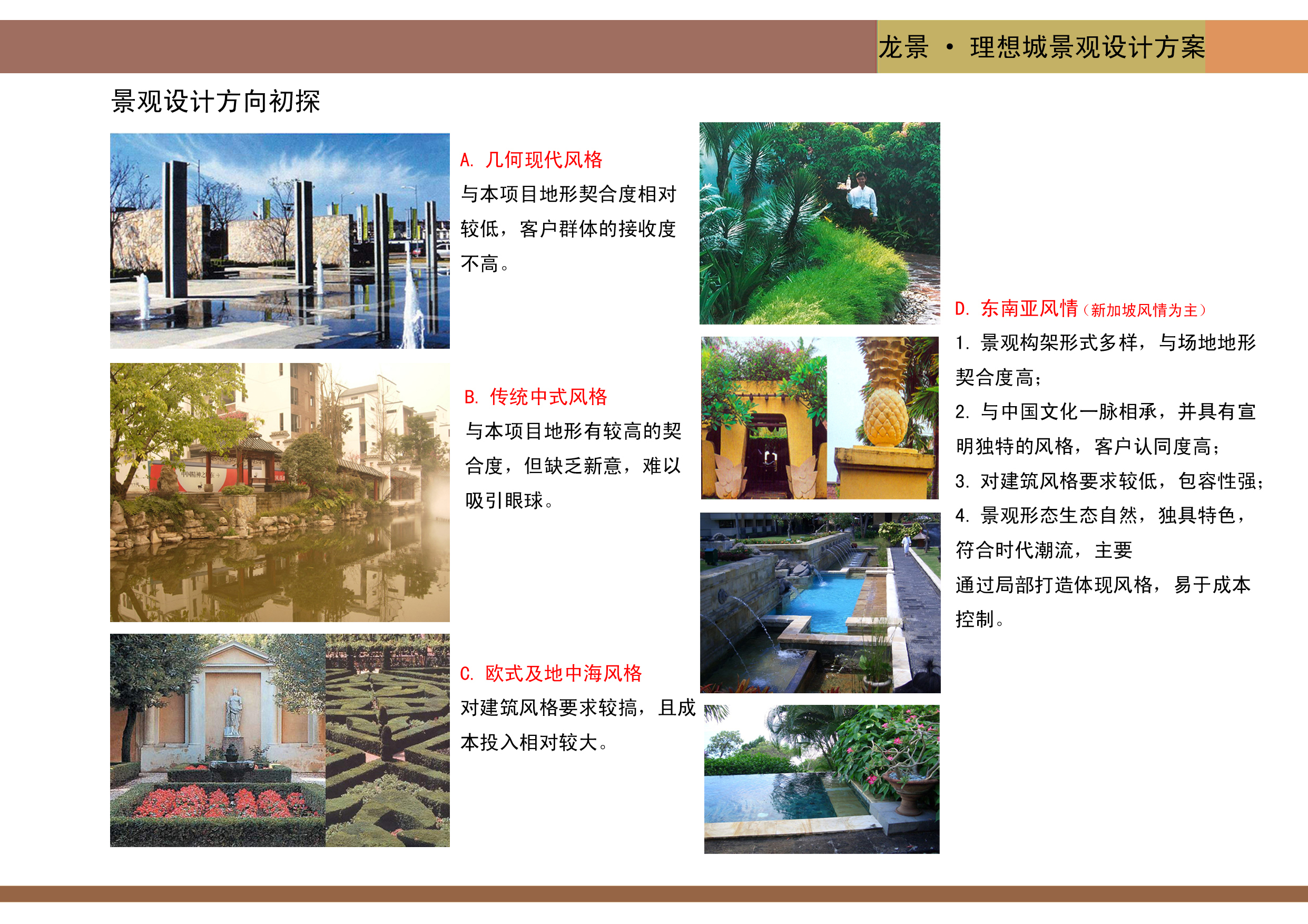 重庆居住区景观设计方案