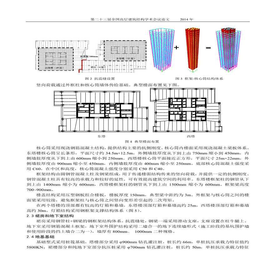 苏州国际财富广场结构设计-图二