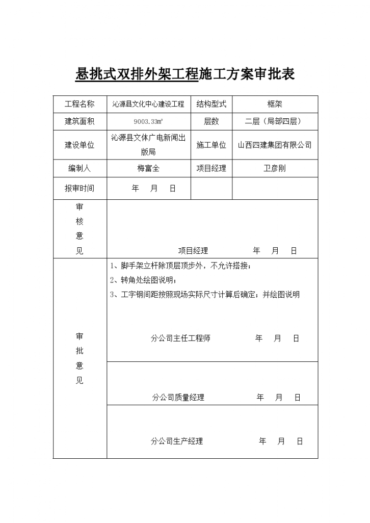 文化中心建设工程悬挑式双排外脚手架施工方案-图一