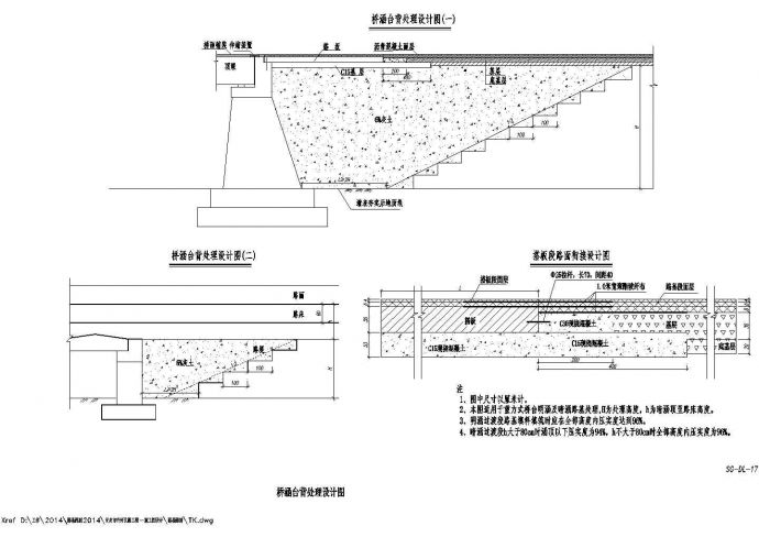 桥涵台背处理设计图（重力式桥台明涵及暗涵路基处理）_图1