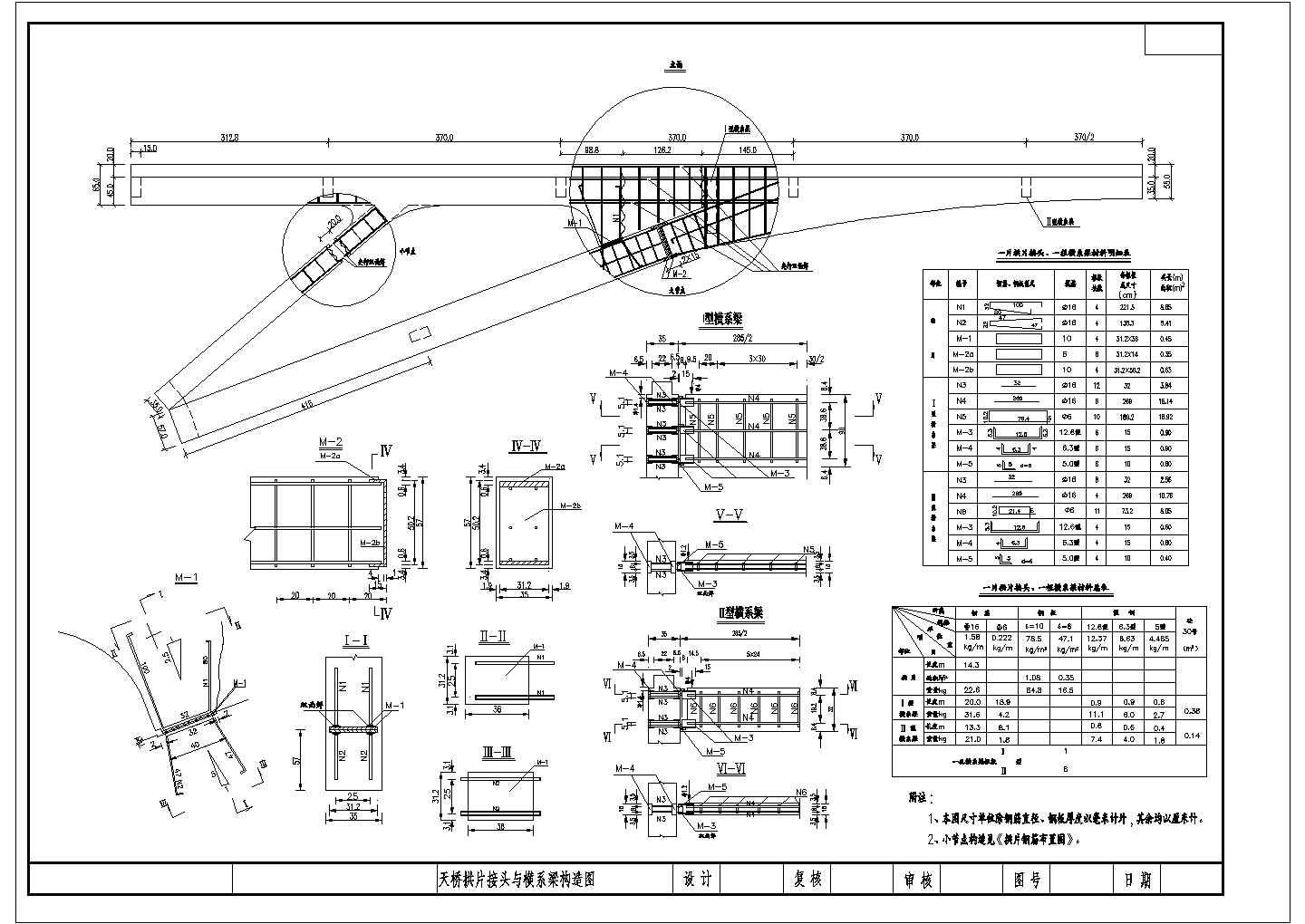 某30m钢架拱天桥全套图拱片接头与横系梁CAD构造图