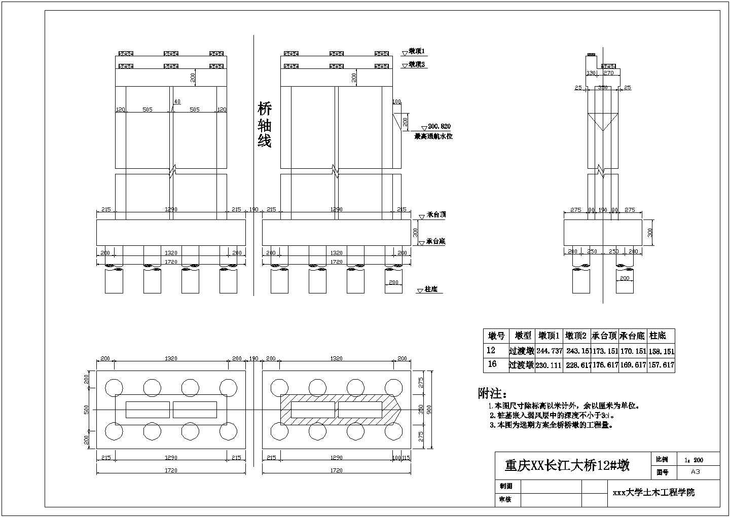 [学士]重庆某长江大桥设计