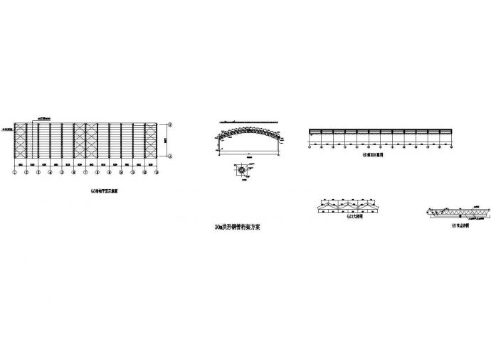 经典5-30m拱形钢管桁架设计cad施工方案图（标注详细）_图1