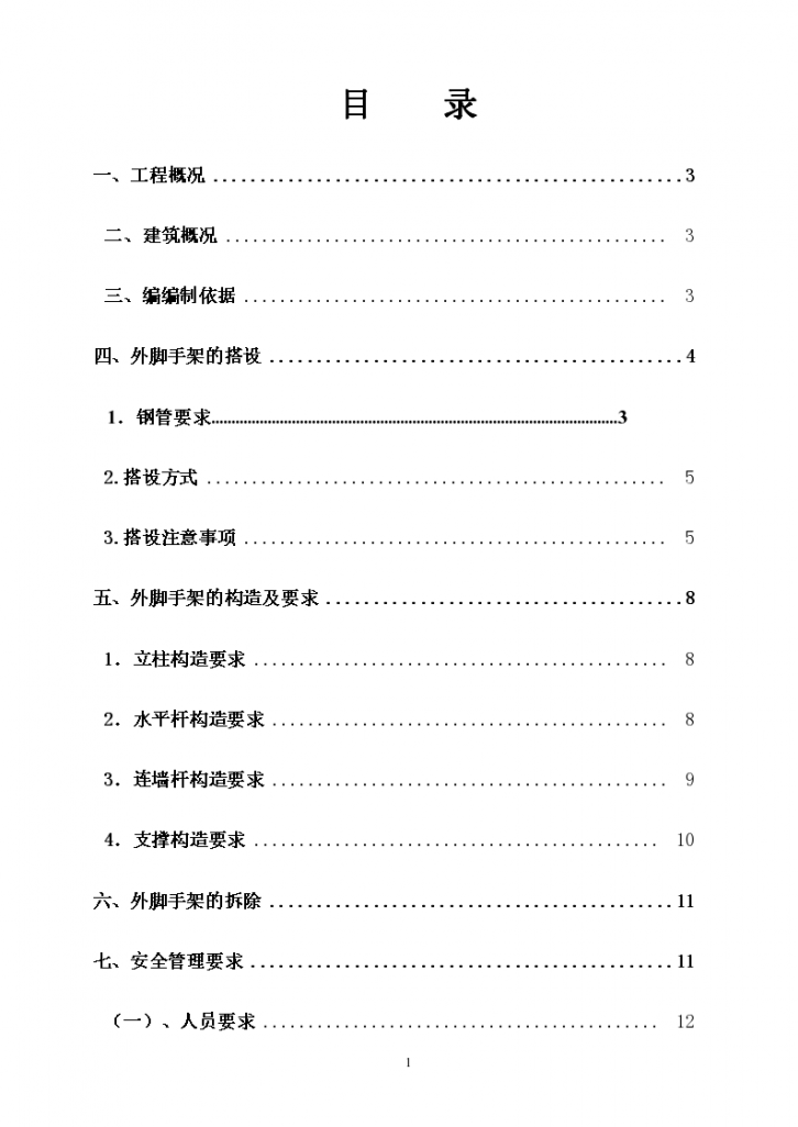 上海别墅脚手架工程施工方案-图二