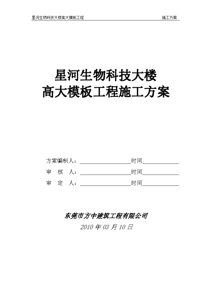 星河生物科技大楼高大模板工程施工方案-图一