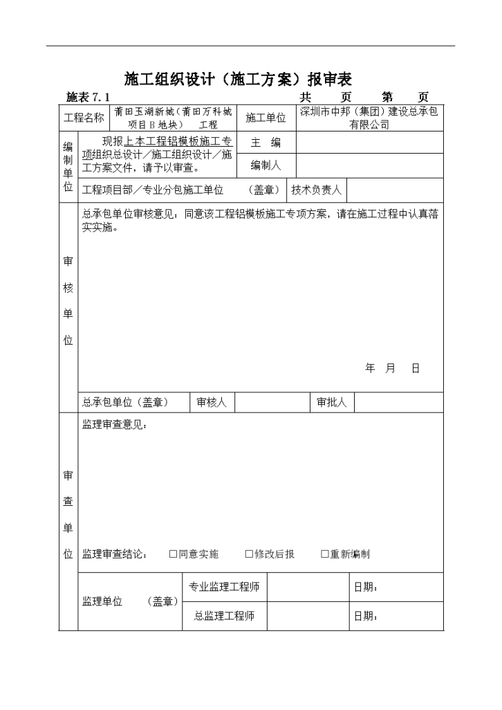 [福建]图书馆、科技馆、青少年宫工程铝模板施工专项方案-图一