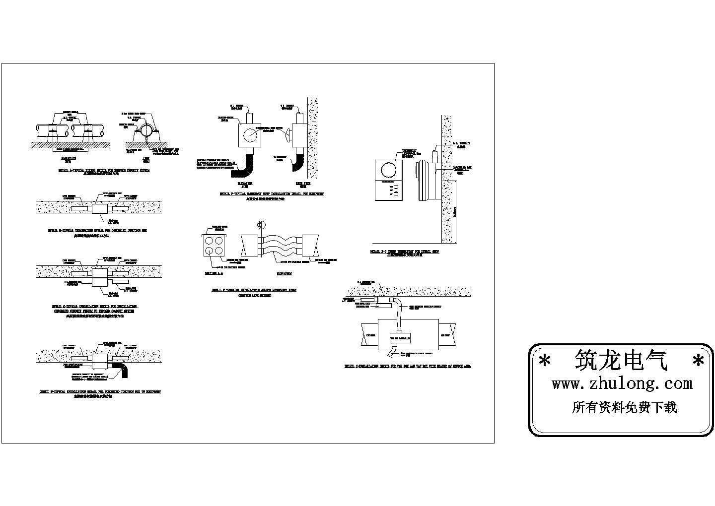 电气施工中常用的节点详图