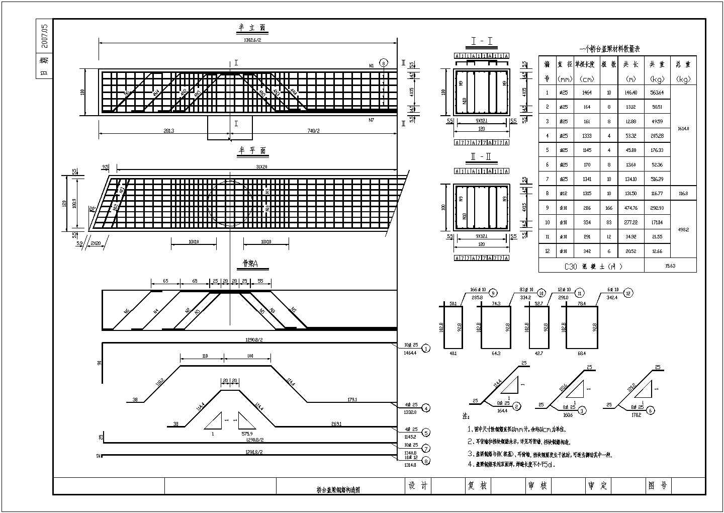 黑龙江桥台盖梁钢筋构造图