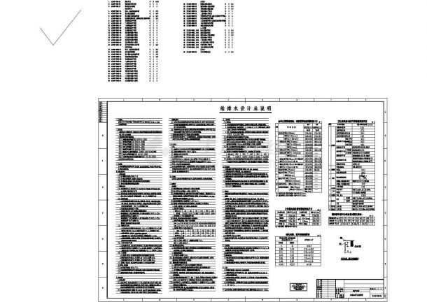 广州市某电子工业企业工厂全套给排水施工cad图纸（含总平面图）-图二