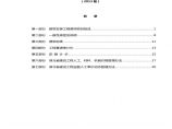 湖北省建筑安装费用定额（2013年精编版）图片1