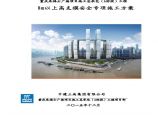 [重庆]来福士广场项目施工总承包（A标段）工程8m以上高支模安全专项施工方案图片1