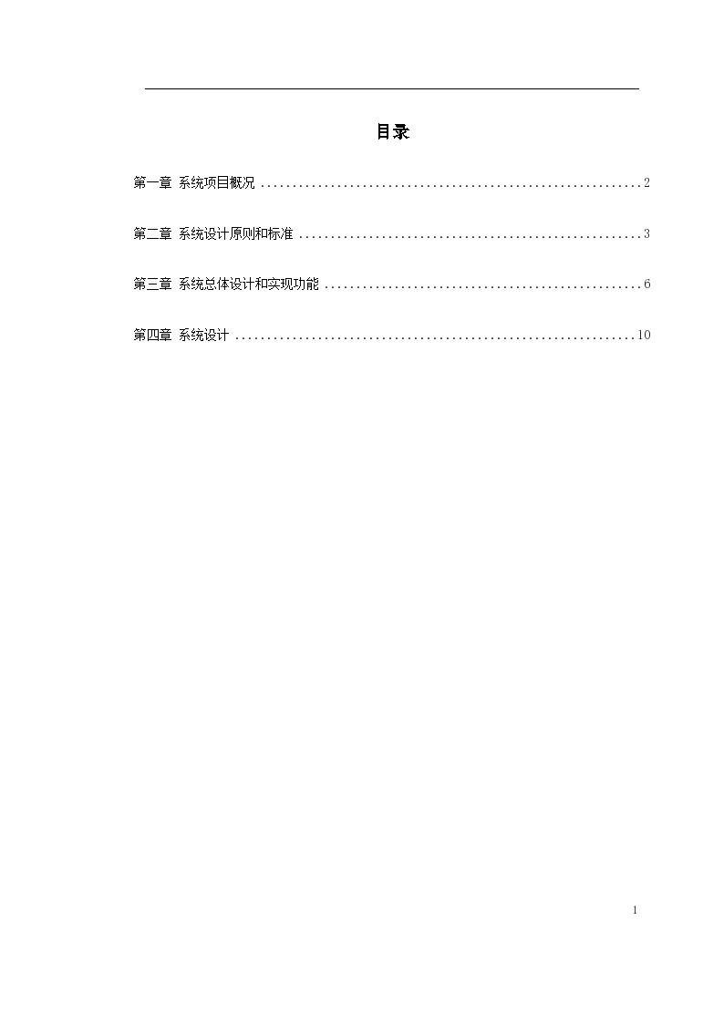 北京某高层写字楼安防系统设计方案