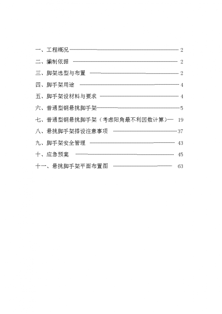 悬挑脚手架施工新编方案-图一