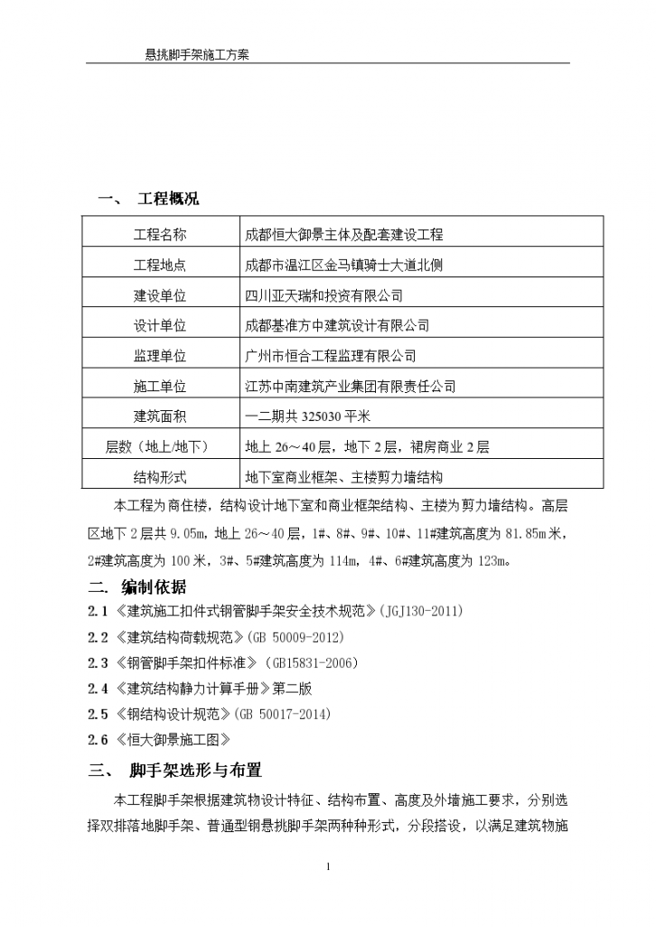 悬挑脚手架施工新编方案-图二