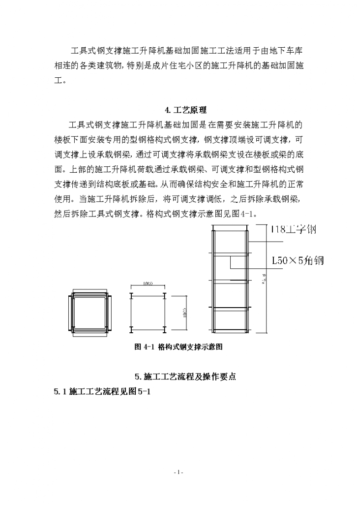 工具式钢支撑施工升降机基础加固施工工法-图二