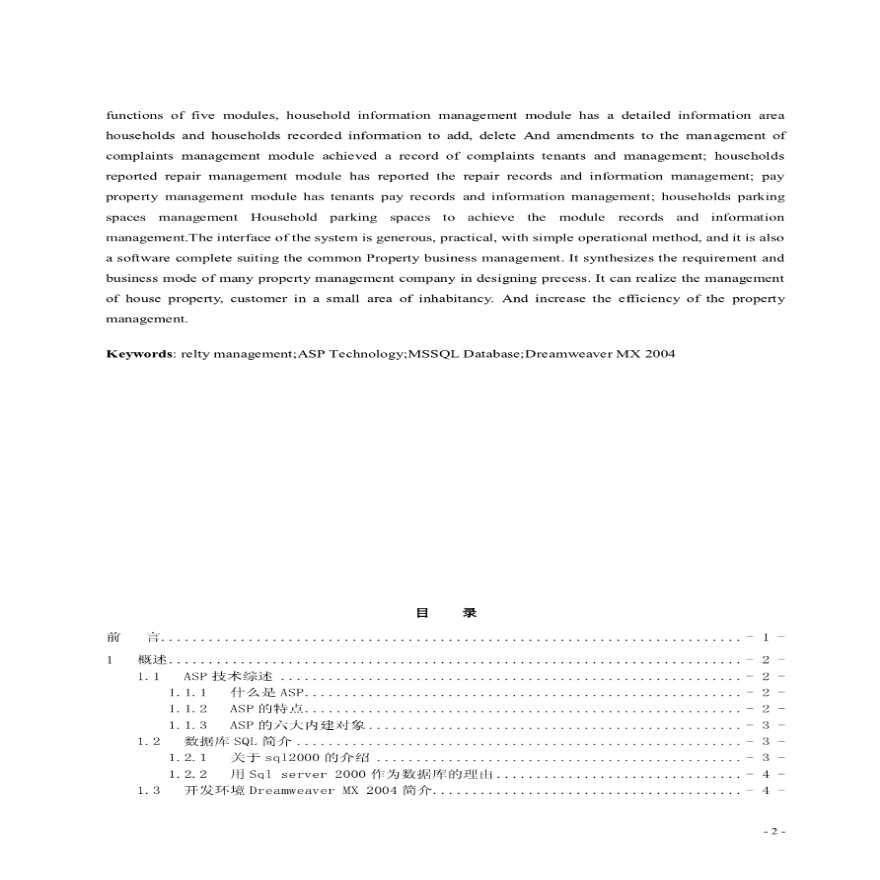 智能小区物业管理系统设计方案 （44页 PDF 文件）-图二