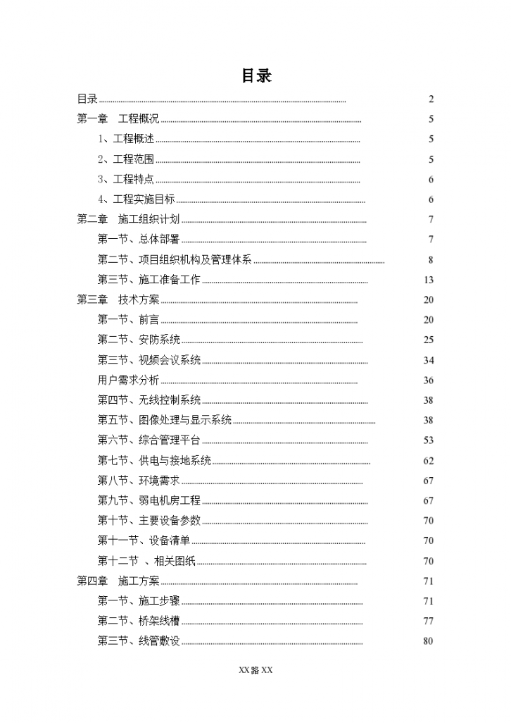 指挥中心弱电智能化工程施组 168页-图二