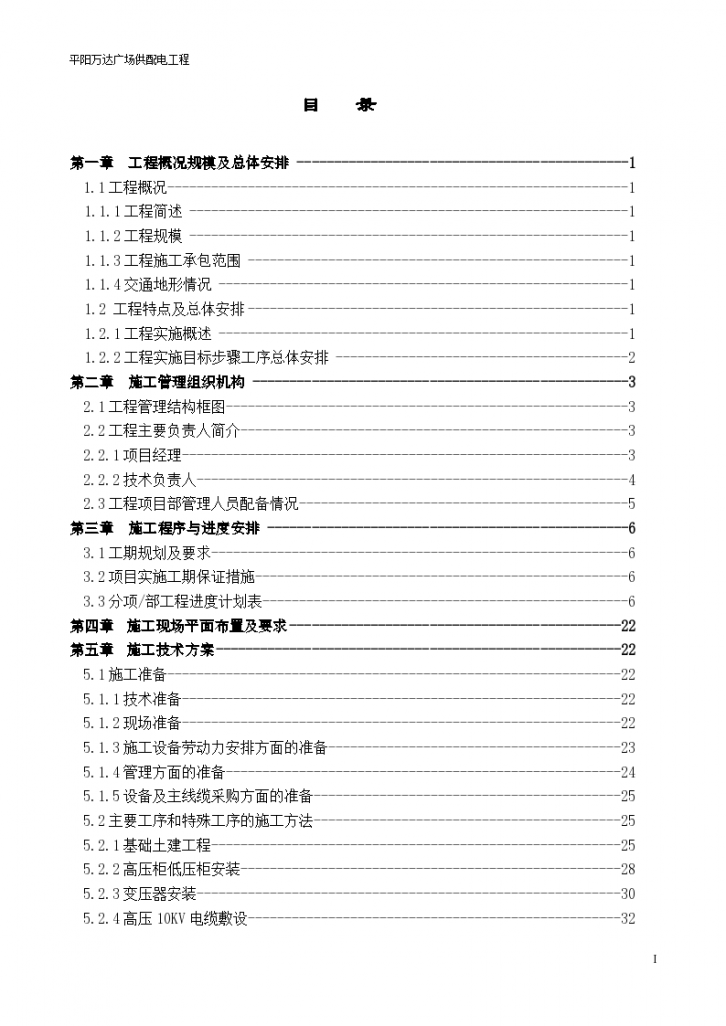 温州万x广场供配电工程施工组织设计，共51页。-图二