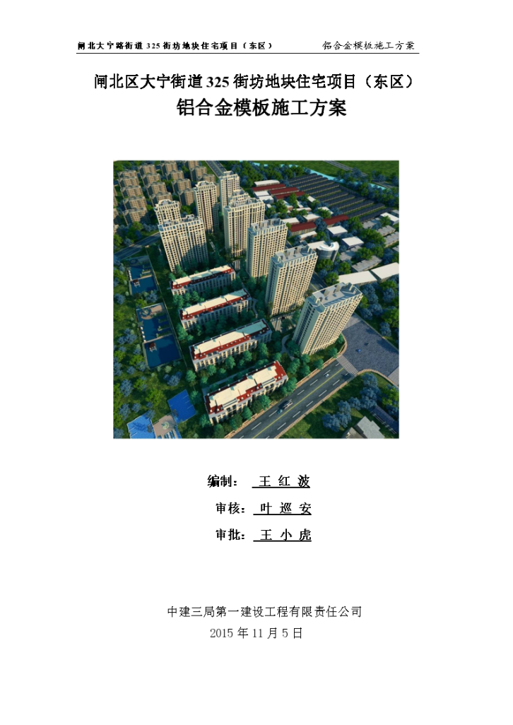 住宅项目铝合金模板施工方案-图一