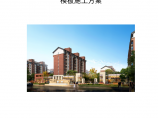 [北京]商业住宅小区及地下车库模板工程施工方案（木模板、全钢大模板）图片1