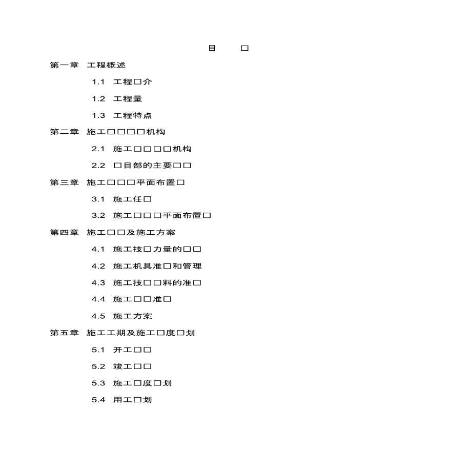 110KV线路施工组织设计(施工用)-图一