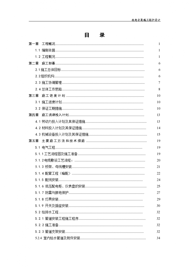 广东某污水处理厂机电安装施组设计 55页-图二