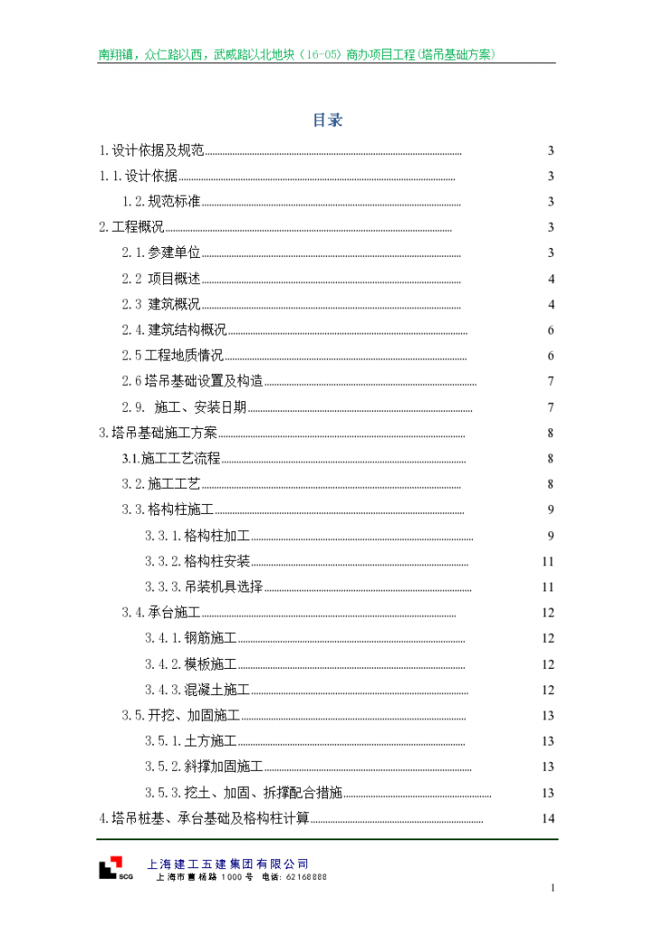 商办项目工程塔吊基础方案-图一