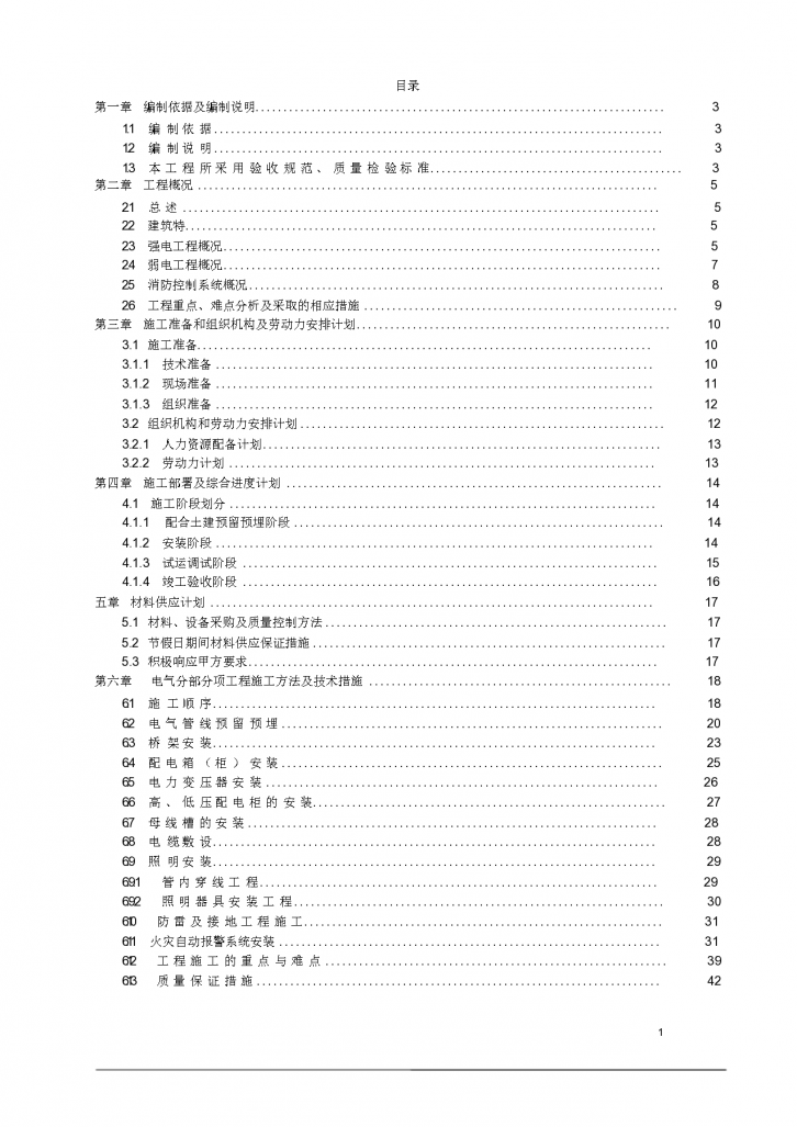 深圳市高层住宅小区电气工程施工组织-图一