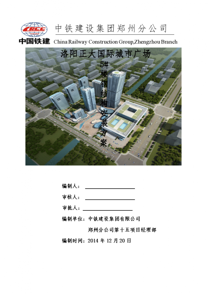 [洛阳]城市广场项目5#楼钢结构安装方案-图一