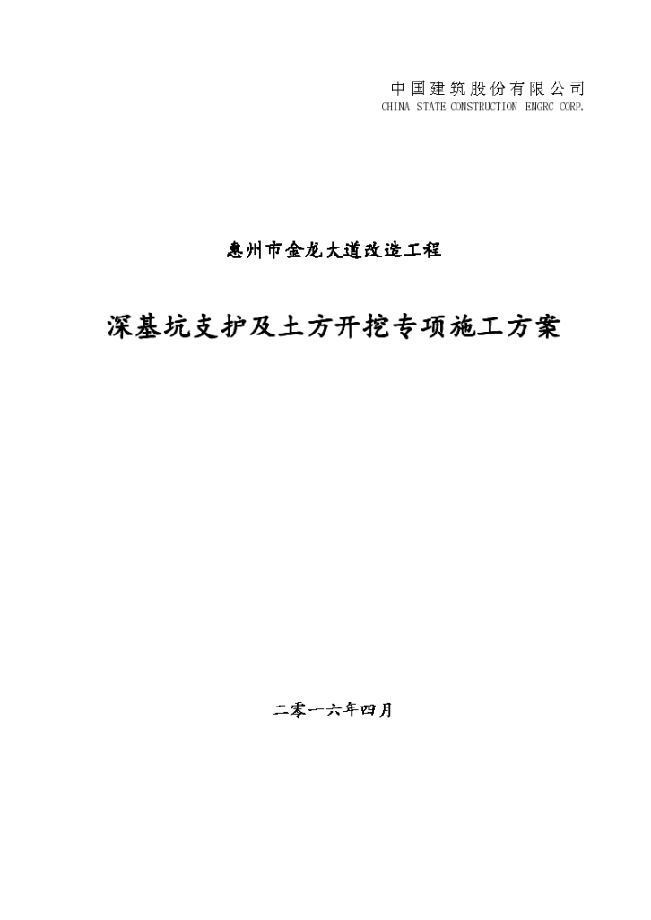 城市道路改造工程深基坑支护及土方开挖专项施工方案-图一