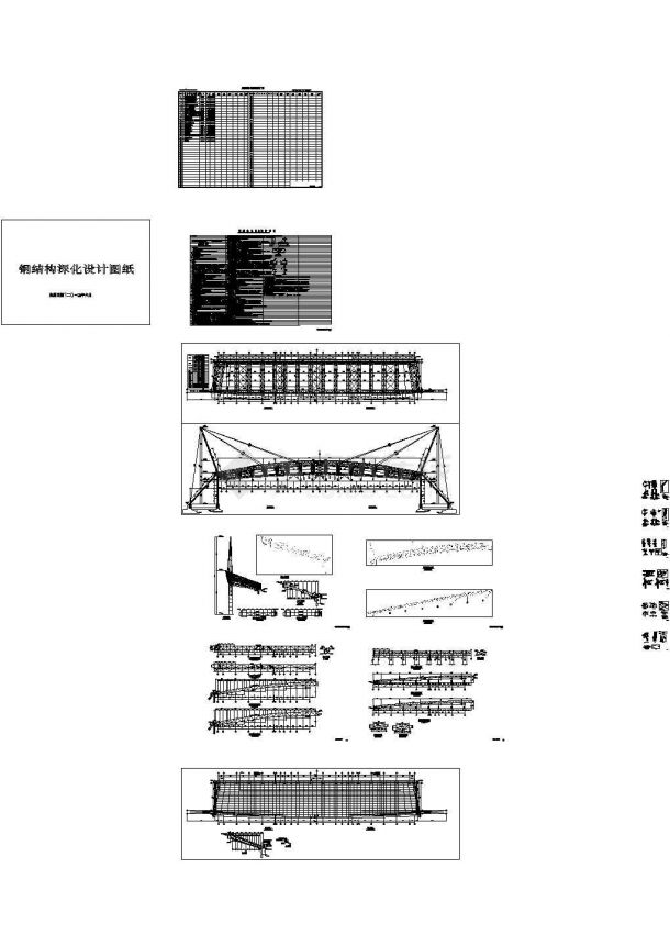 斜拉-立体管桁架看台罩棚结构深化设计施工图，18张图纸-图一