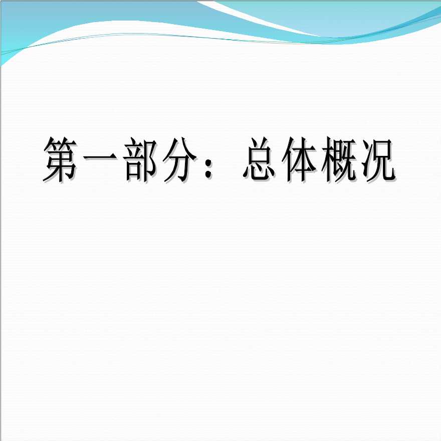 福建省2017版市政定额交底与解读-图二