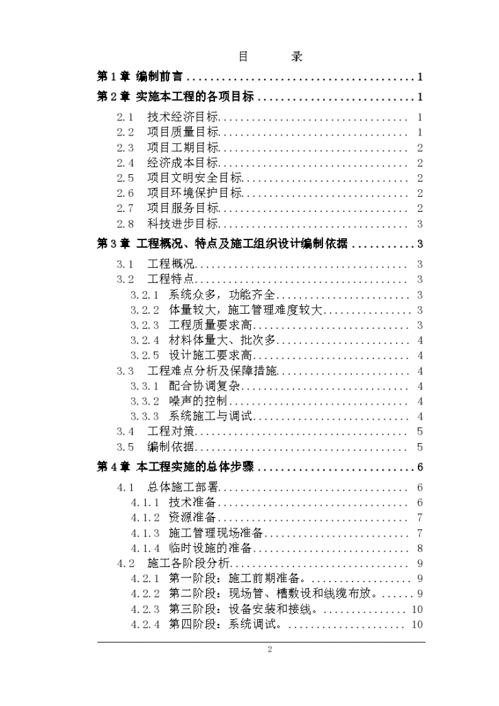 200万平大型展会弱电智能系统设计组织方案-图二