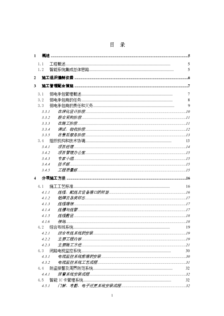 抚顺市某金融大厦弱电系统施工组织设计方案-图一