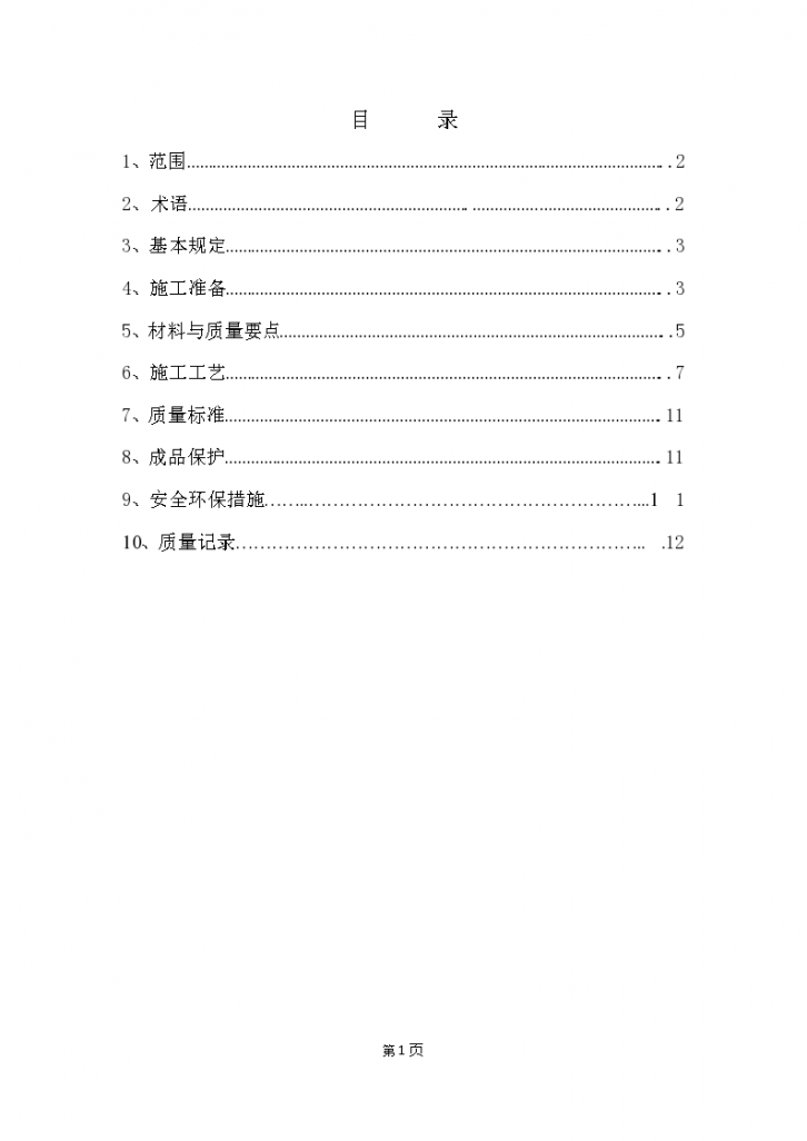 土建工程锚杆及土钉墙施工工艺，共13页-图二