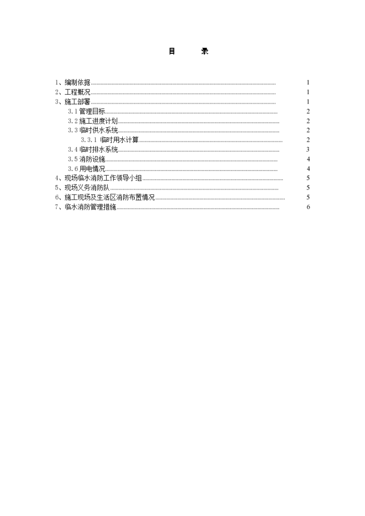 某高层住宅项目临水消防施工方案-图一