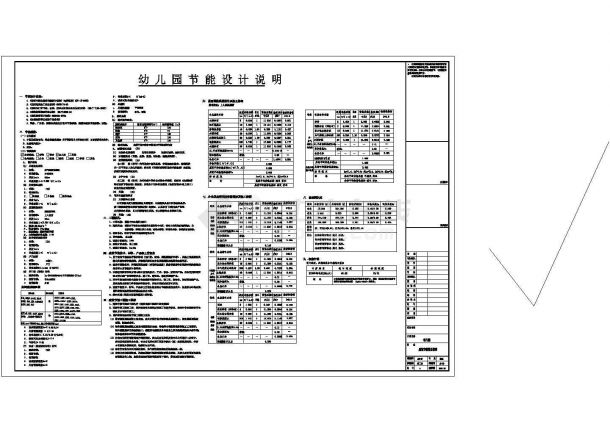 [深圳]9班3层幼儿园建筑施工图（阶梯型平面）-图二