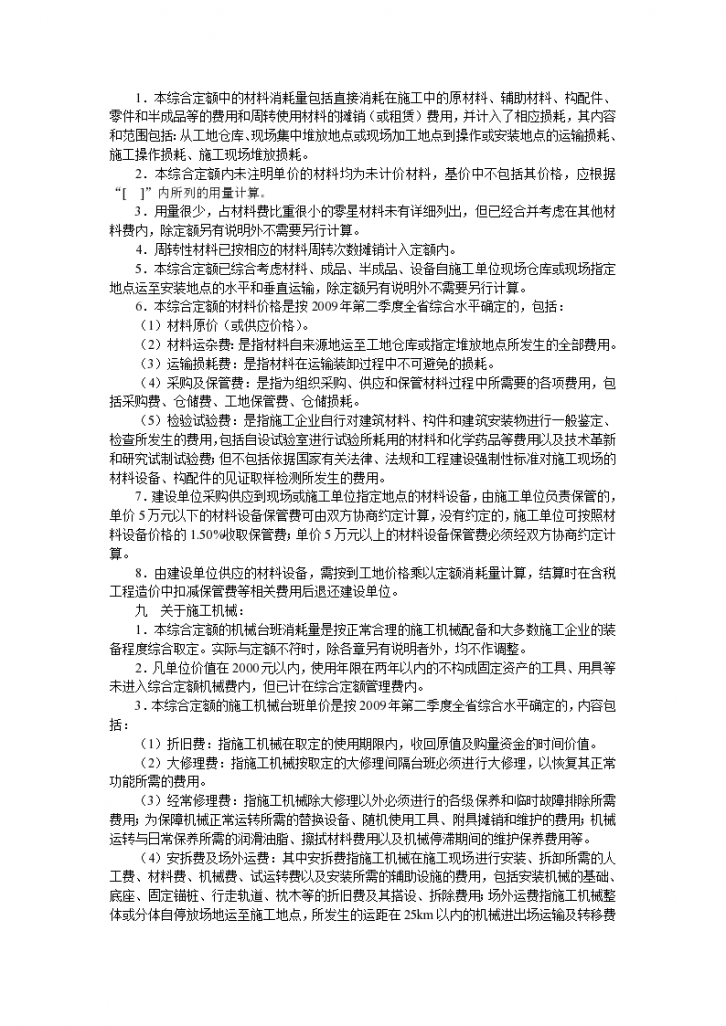 广东省安装工程综合定额-图二