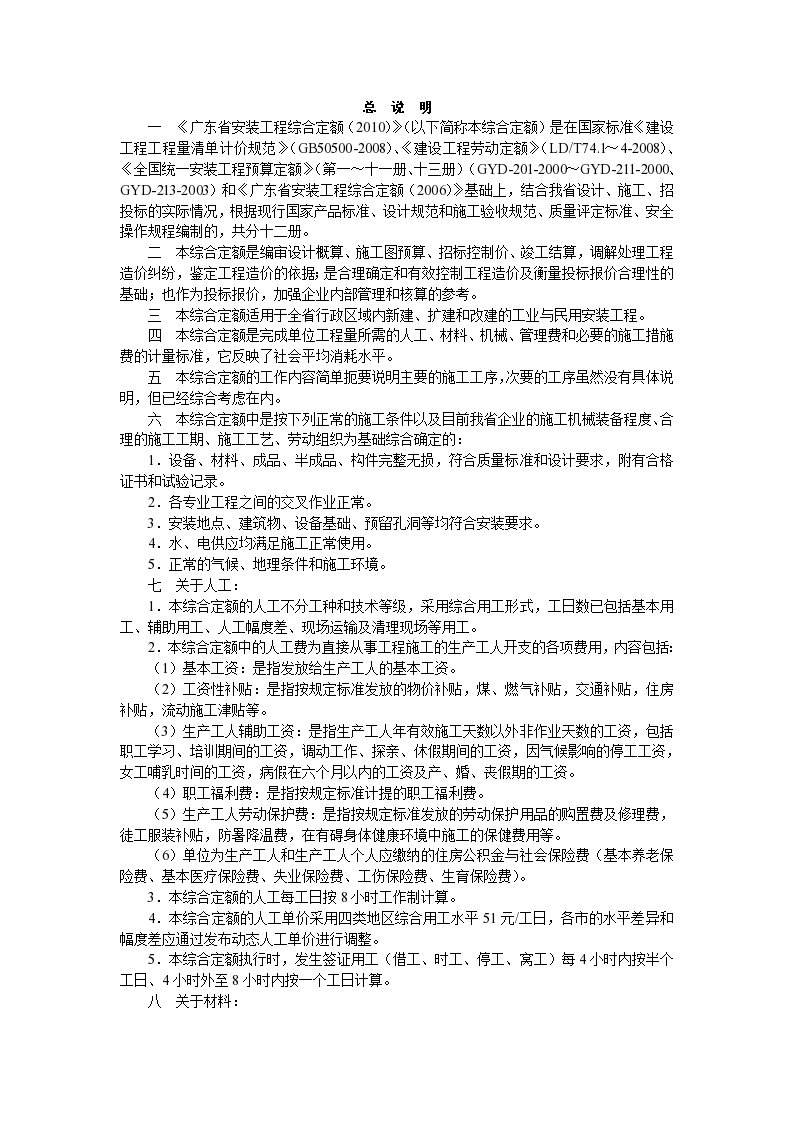 广东省安装工程综合定额