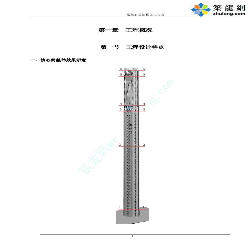 [广西]超高层塔楼核心筒提模施工方案-图一