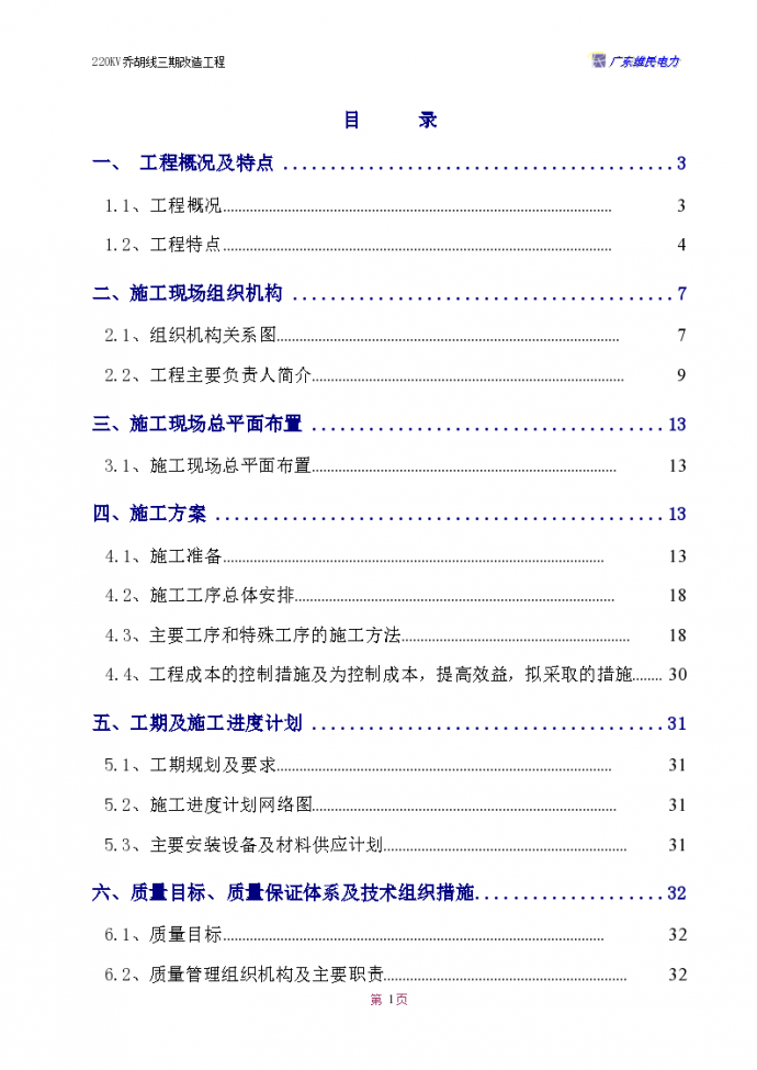 某公司220KV乔胡线换塔工程施工组织设计方案_图1