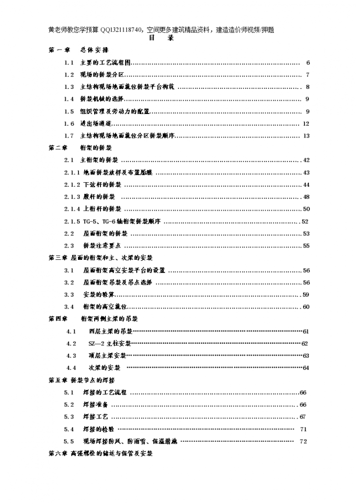 北京大型图书馆钢结构现场拼装施工方案（共135页，鲁班奖）-图一