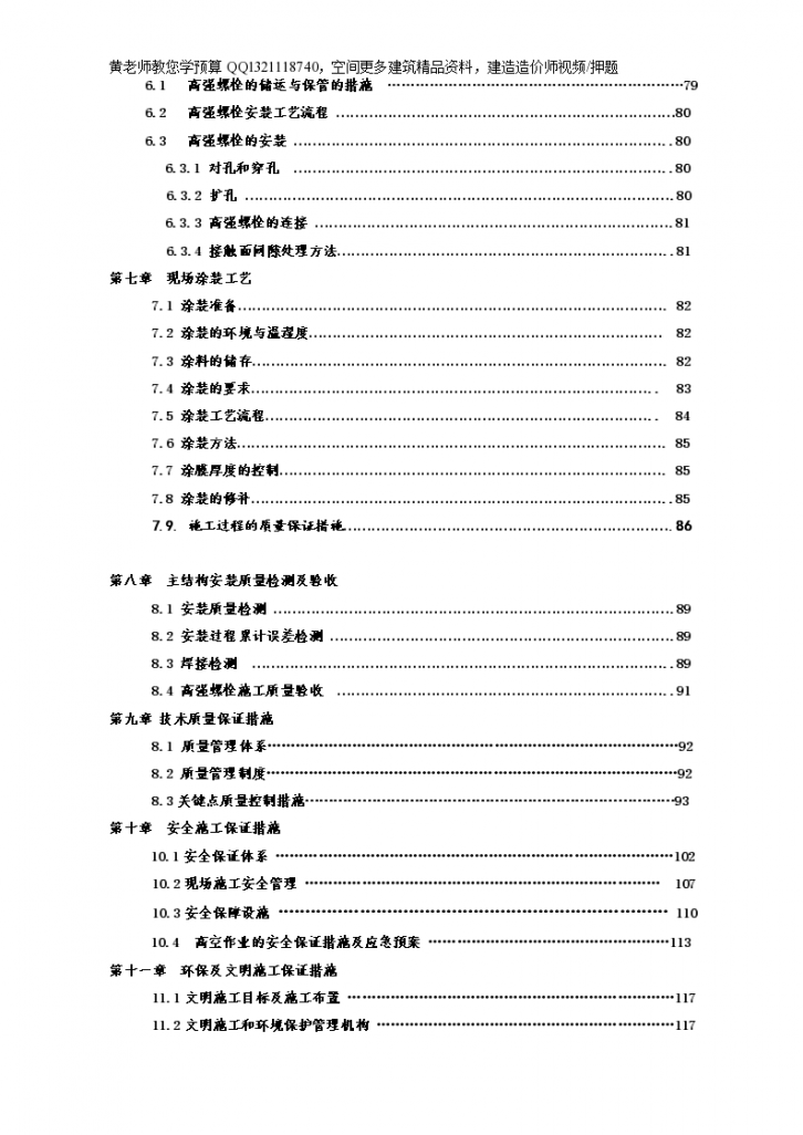 北京大型图书馆钢结构现场拼装施工方案（共135页，鲁班奖）-图二
