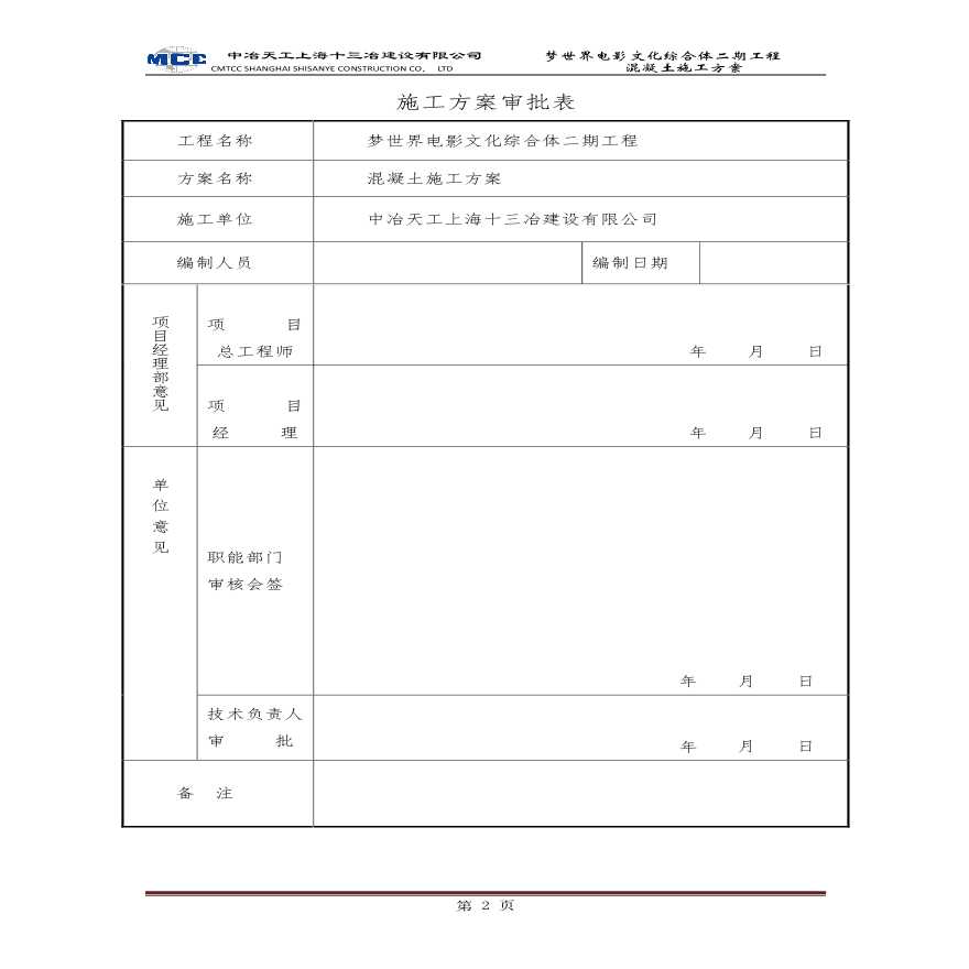 梦世界电影文化综合体混凝土工程专项施工方案-图二