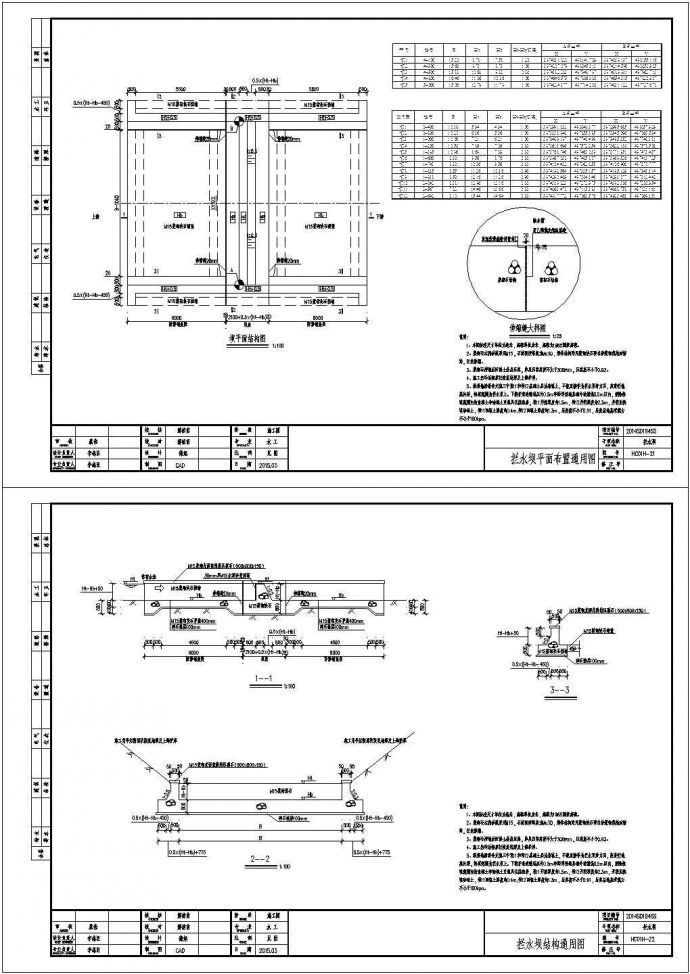 【江苏】某浆砌石结构拦水坝结构通用CAD详图_图1