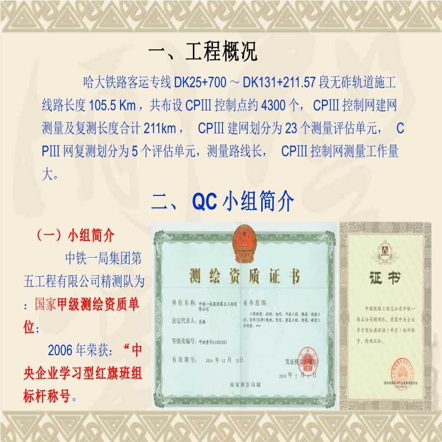 [QC成果]提高CPⅢ平面控制网测量效率-图二