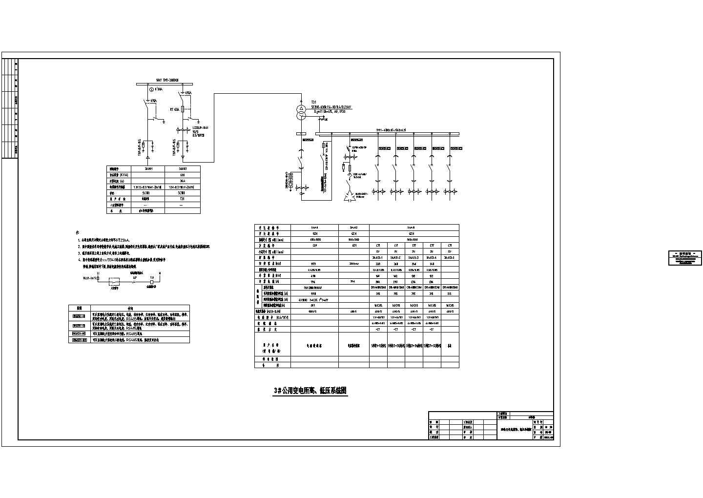 某住宅小区公用变电所设计cad全套电气施工图（甲级院设计）