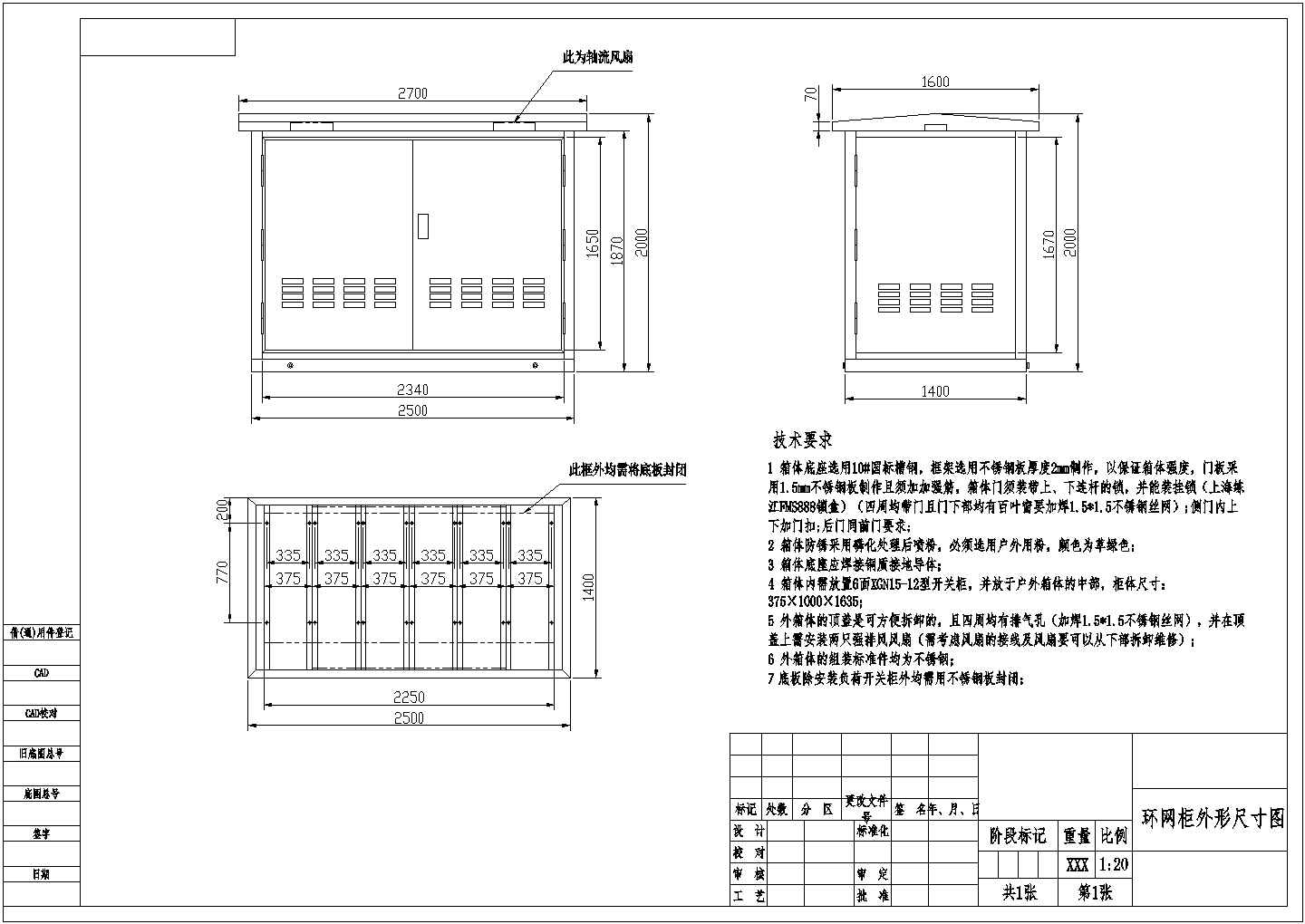 常见户外环网柜外型CAD尺寸图