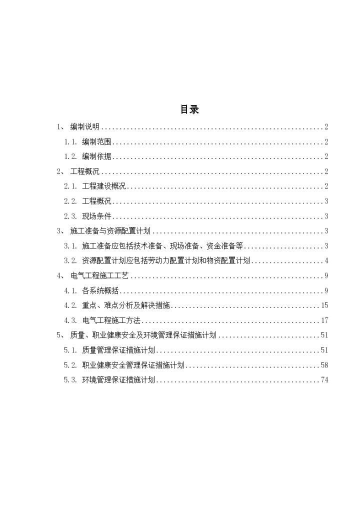 海南高层办公楼电气施工方案-图一